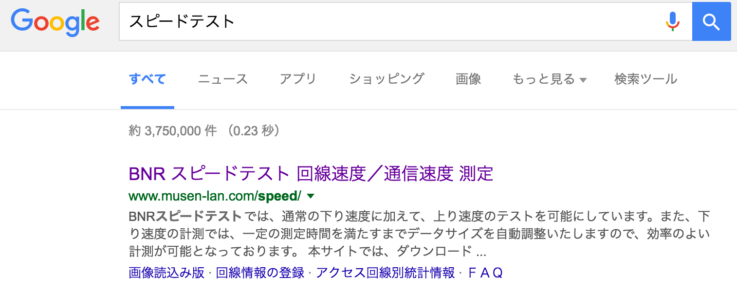 スピードテスト_-_Google_検索